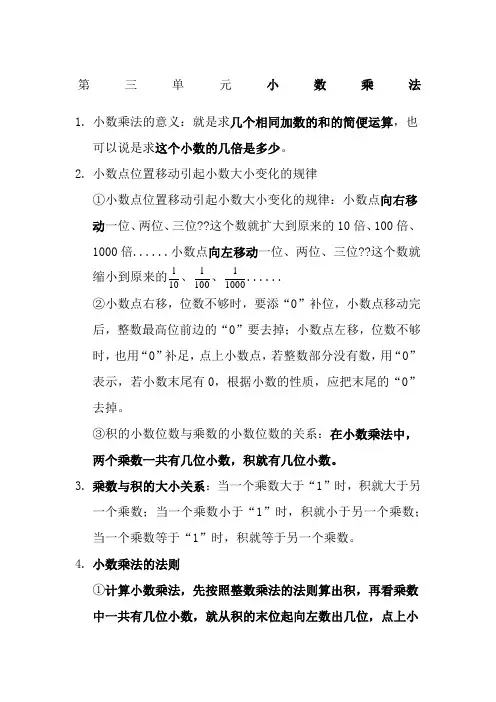 第三单元  小数乘法知识点和易错题