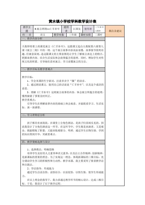 9.寓言两则-亡羊补牢
