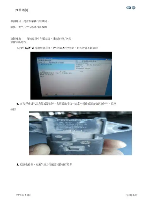 捷达进气压力温度传感器故障