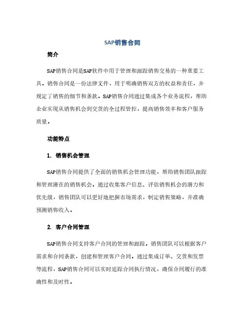 sap销售合同(模板)