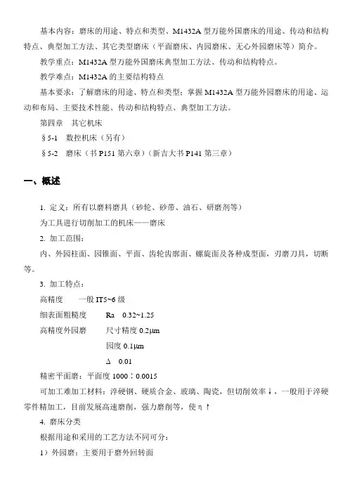 关于M1432A的主要结构特点
