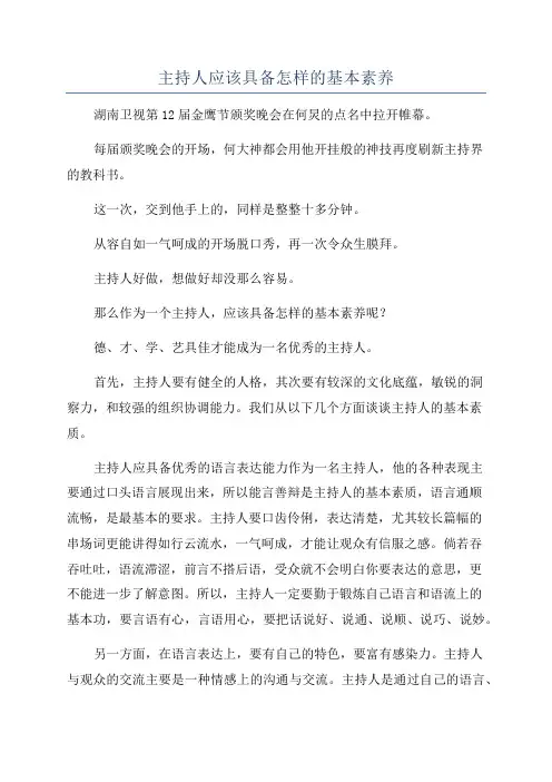 主持人应该具备怎样的基本素养