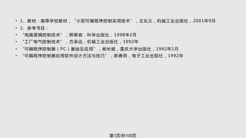 逻辑及可编程序控制系统PPT课件