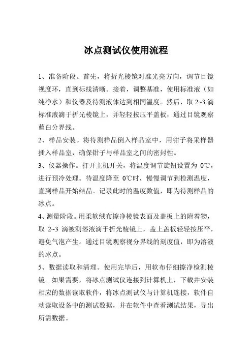 冰点测试仪使用流程