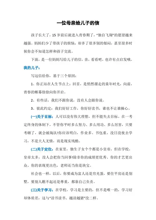 一位母亲写给15岁儿子的信