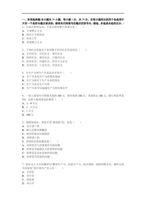 2014自学考试马克思主义原理真题(1-6)套教材