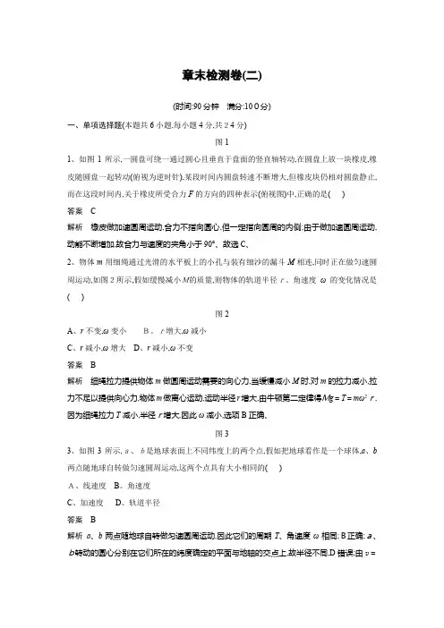 高中物理粤教版必修2章末检测卷：第二章 圆周运动