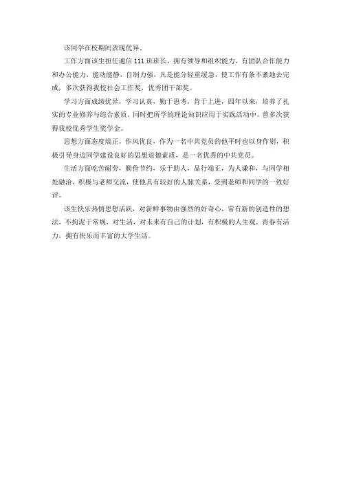 毕业生推荐表综合能力评价