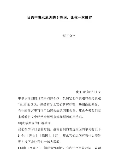 日语中表示原因的3类词,让你一次搞定