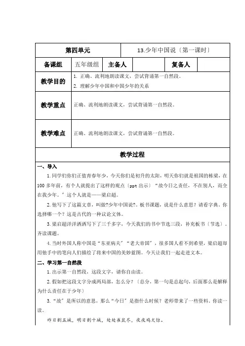 五年级上册 13.少年中国说(第一课时)(教案)