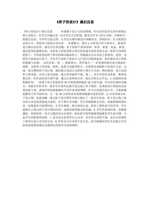 《杯子的设计》课后反思