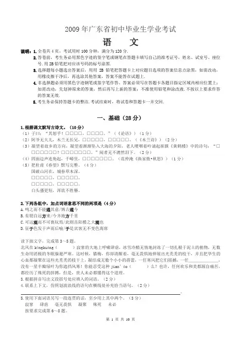 2009年广东中考真题