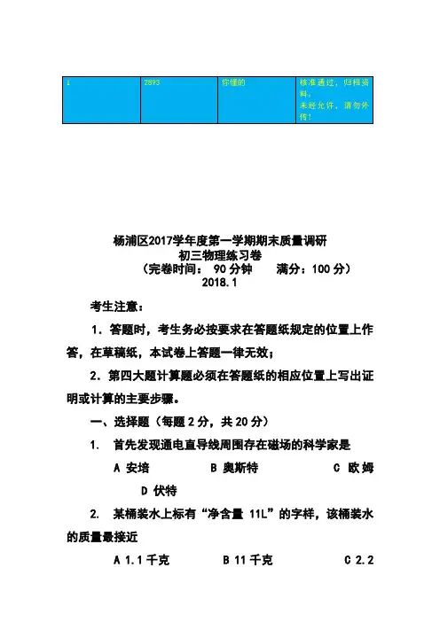 2018年 上海市杨浦区中考一模物理试题及答案