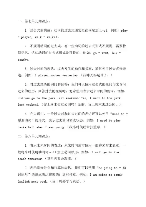 七年级英语第七八单元知识点归纳