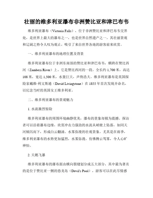 壮丽的维多利亚瀑布非洲赞比亚和津巴布韦
