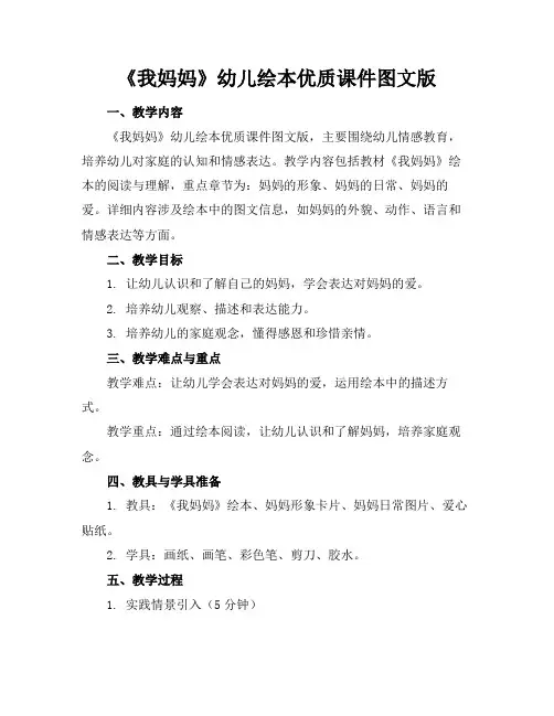 《我妈妈》幼儿绘本优质课件图文版