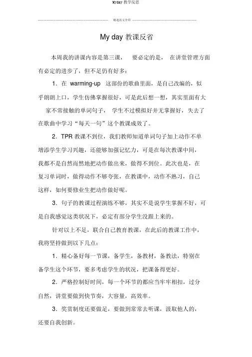 Myday教学反思