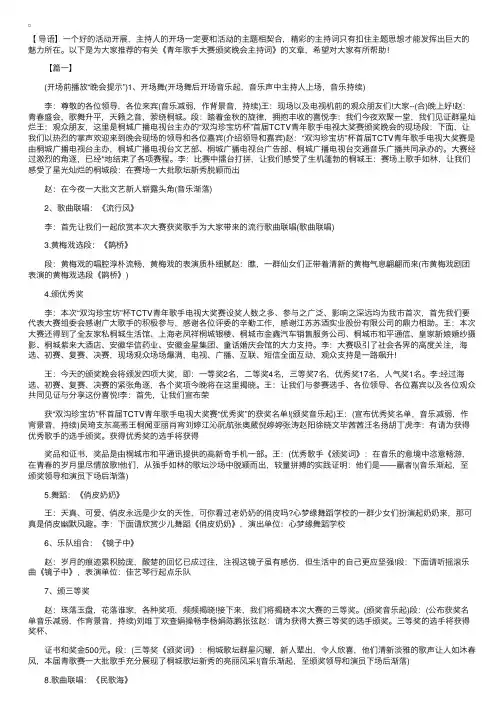 青年歌手大赛颁奖晚会主持词