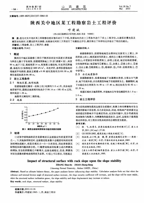 陕西关中地区某工程勘察岩土工程评价