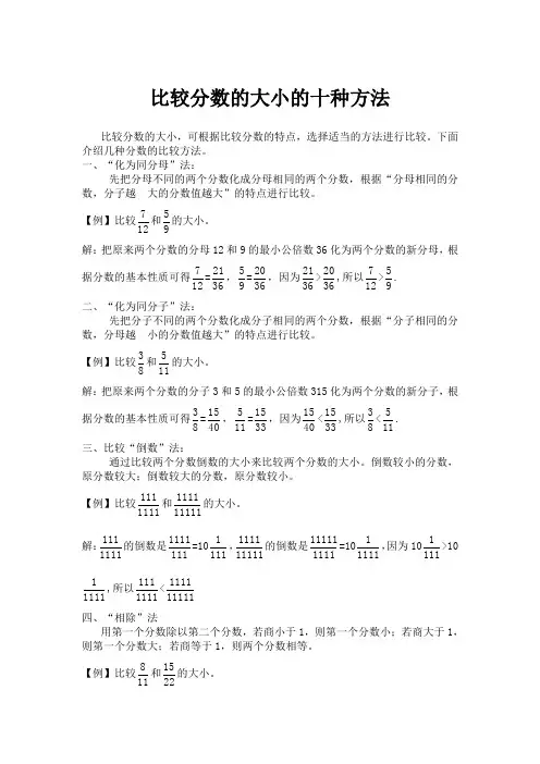 比较分数的方法