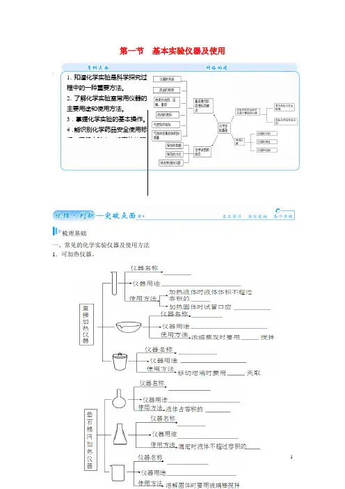 高考化学一轮复习第八章第一节基本实验仪器及使用