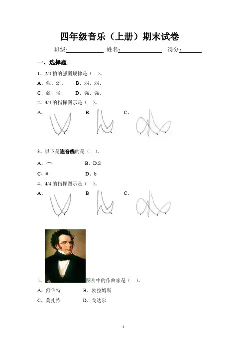人音版小学音乐四年级上册期末测试题