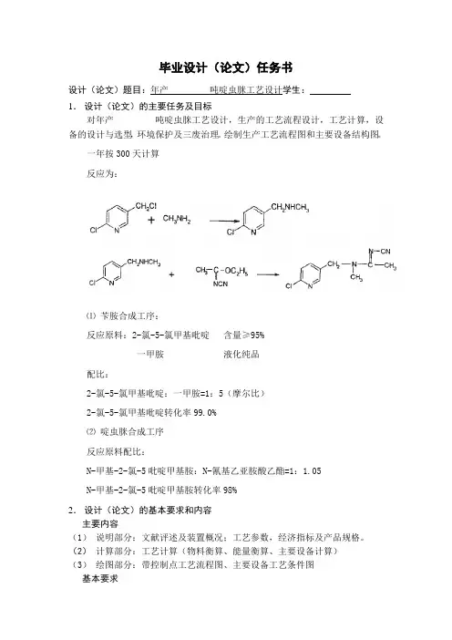 啶虫脒工艺设计