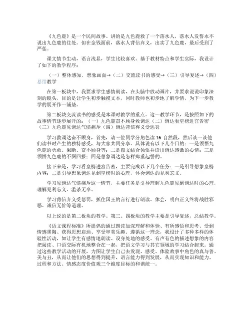 《九色鹿》优秀说课稿范文