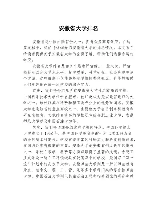 安徽省大学排名