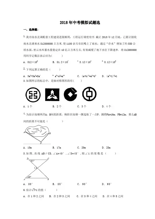 2018年岳阳市中考数学模拟试卷
