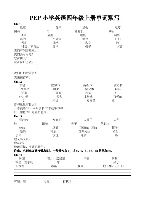 单词默写(知识清单)人教PEP版英语四年级上册
