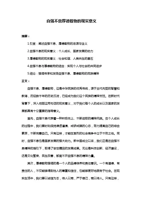 自强不息厚德载物的现实意义