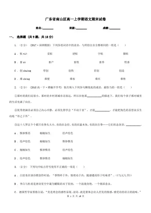 广东省南山区高一上学期语文期末试卷