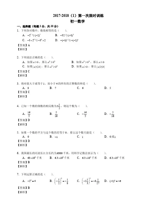 初一数学月考试卷(含解析)