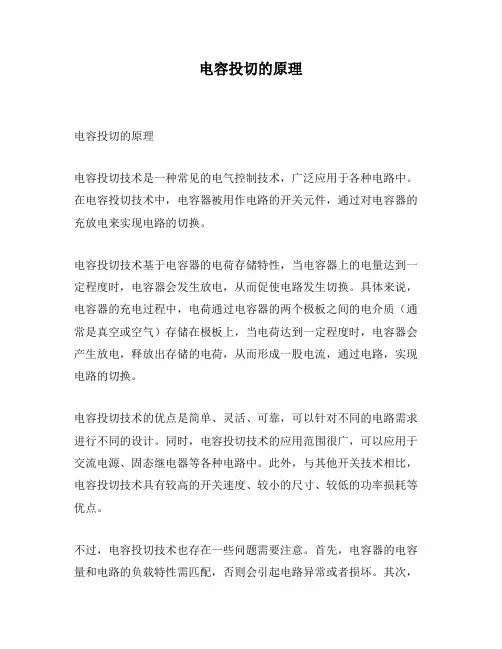 电容投切的原理