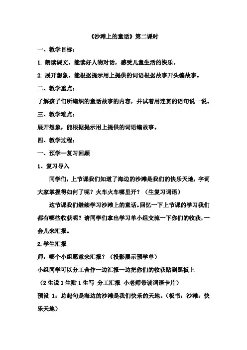 人教部编版二年级语文下册第4单元 10《沙滩上的童话》教案