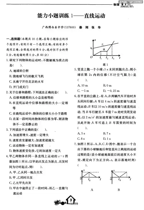 能力小题训练1——直线运动