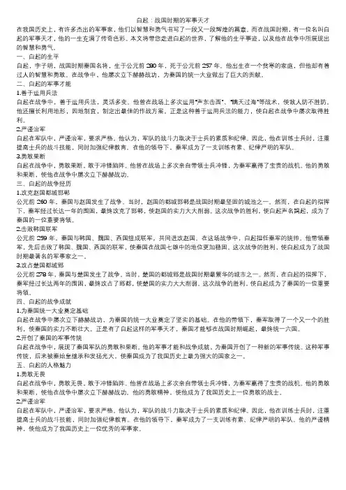 白起：战国时期的军事天才