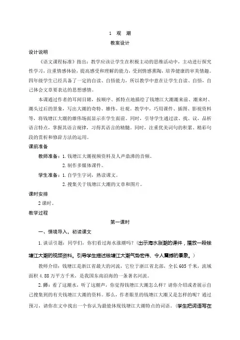 最新部编版小学语文四年级上册优质教案设计(全册2019年)