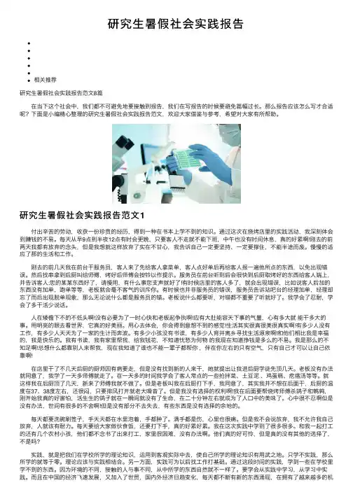 研究生暑假社会实践报告