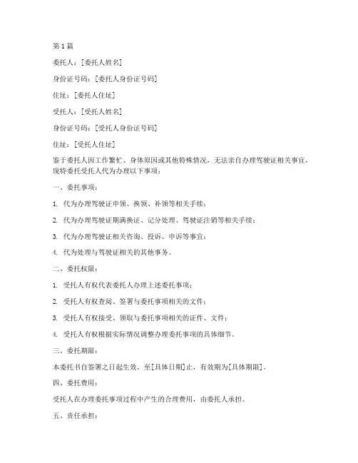 驾证代办委托书(3篇)