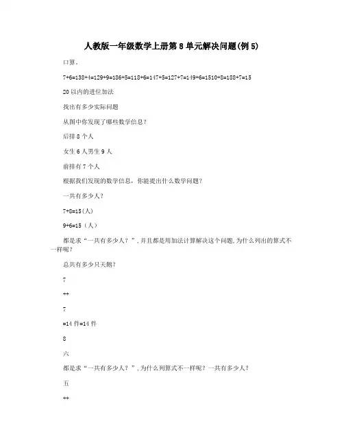 人教版一年级数学上册第8单元解决问题(例5)