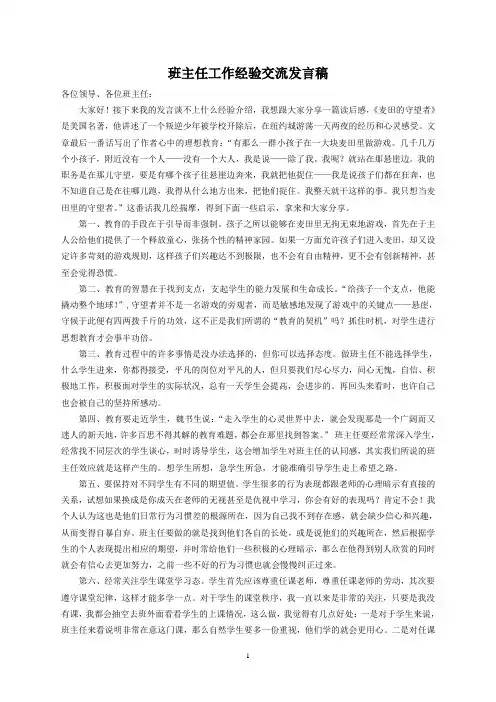 班主任经验交流发言稿