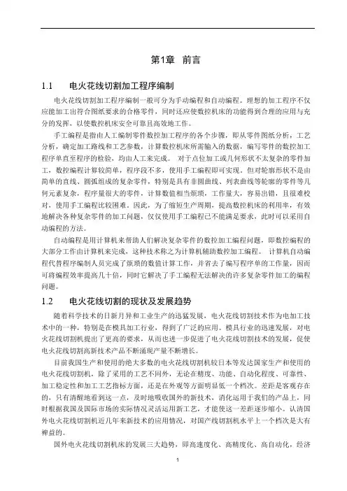 基于VB的线切割加工代码自动生成程序的开发