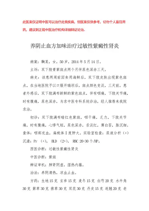 中医医案——过敏性紫癜性肾炎