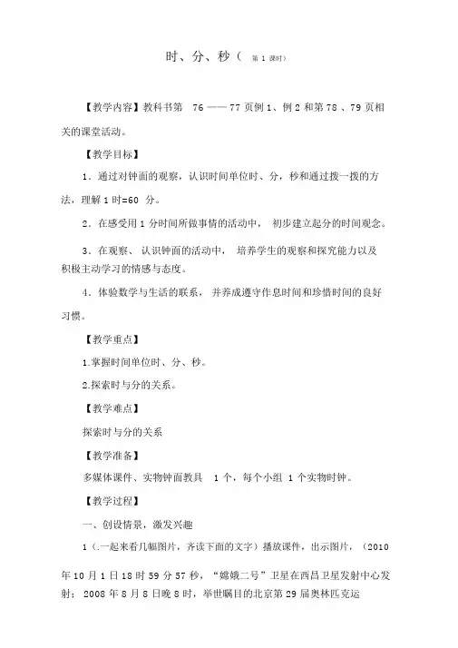 时、分、秒的认识