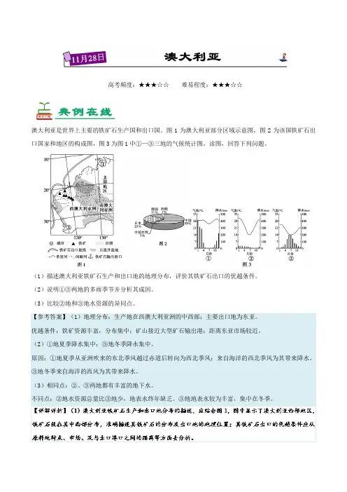 澳大利亚-试题君之每日一题君2018年高考地理一轮复习 