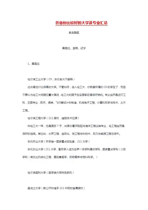 各省份比较好的大学及专业汇总