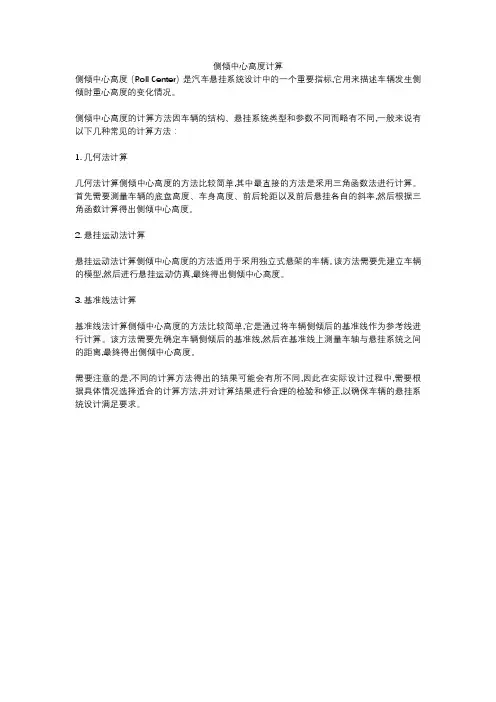 侧倾中心高度计算