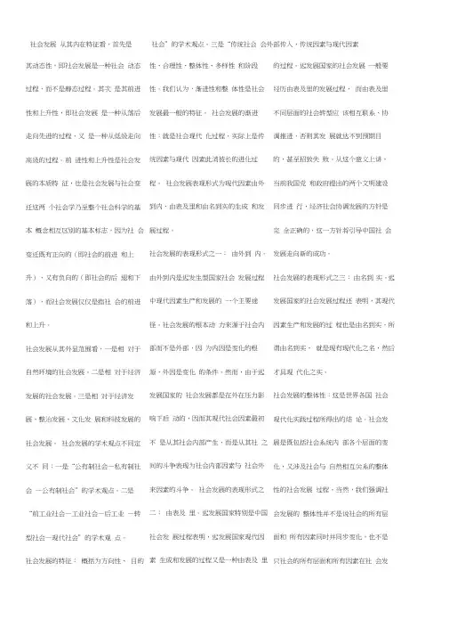 发展社会学题库